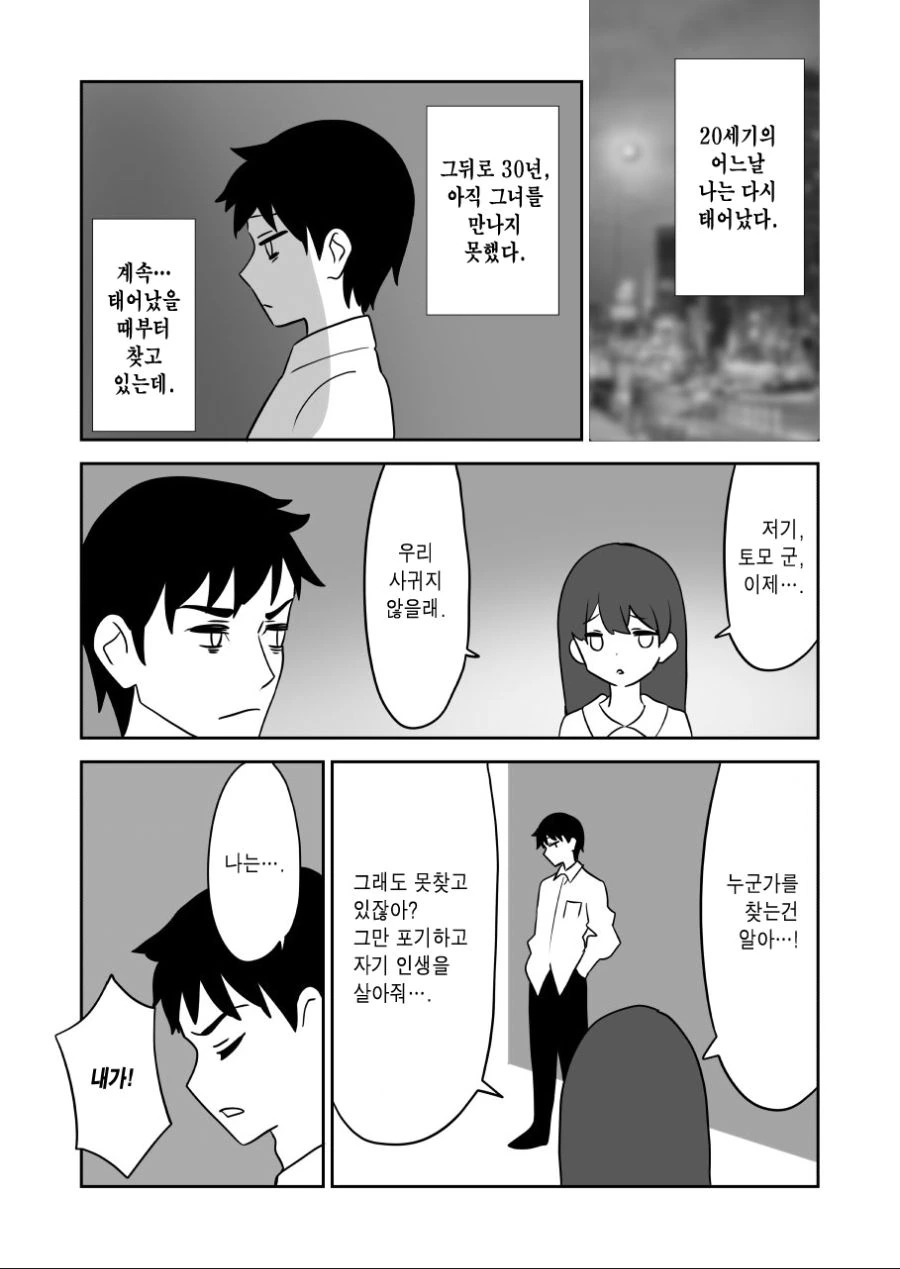 시스템 : 누가 자꾸 리셋 안하고 환생시키는거냐? 엘프 간호사 만화 - 이미지 10