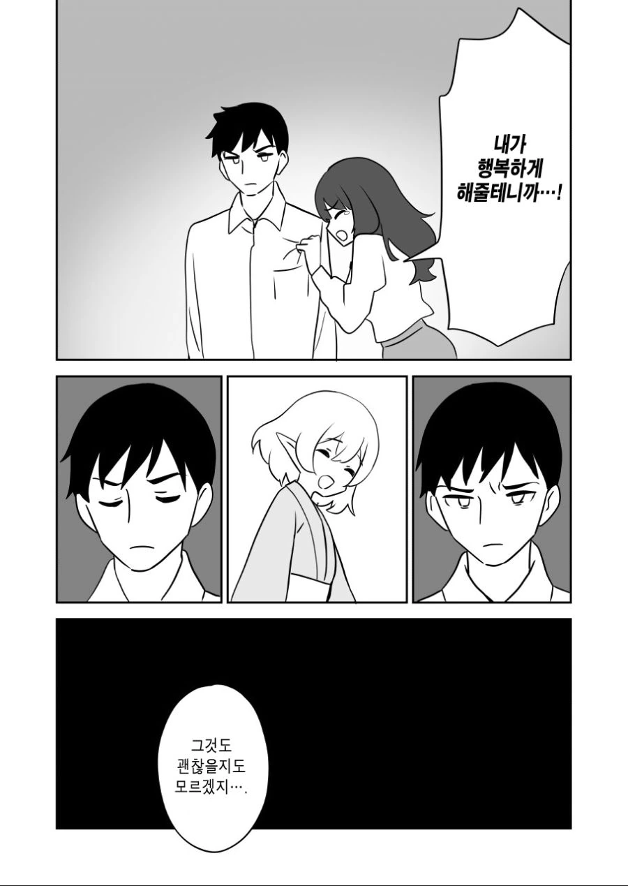 시스템 : 누가 자꾸 리셋 안하고 환생시키는거냐? 엘프 간호사 만화 - 이미지 11