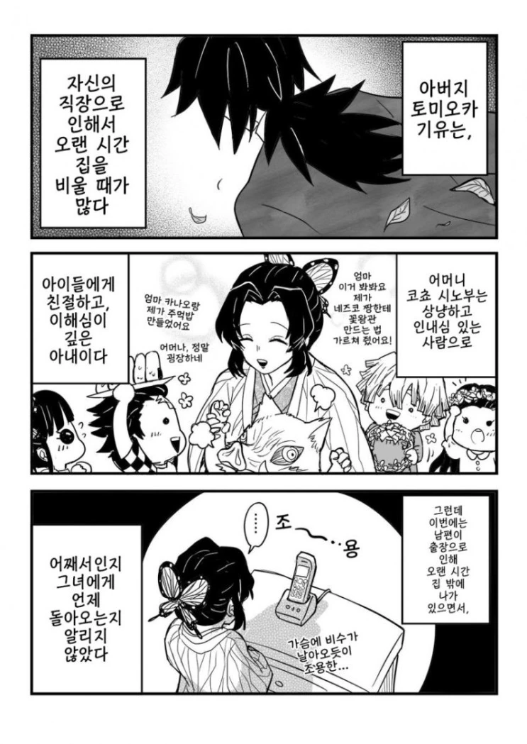 귀멸)기붕이가 무조건 잘못한 만화 - 이미지 2