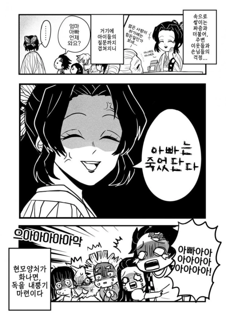 귀멸)기붕이가 무조건 잘못한 만화 - 이미지 3