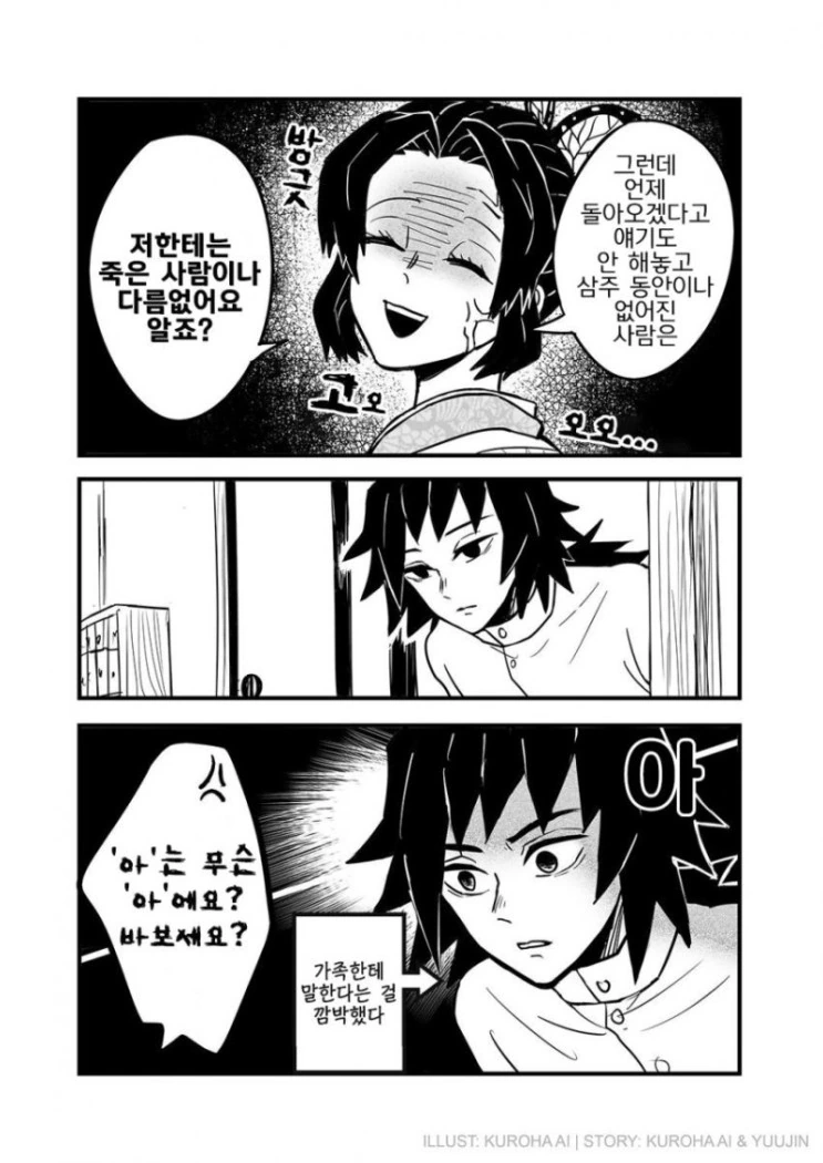 귀멸)기붕이가 무조건 잘못한 만화 - 이미지 10