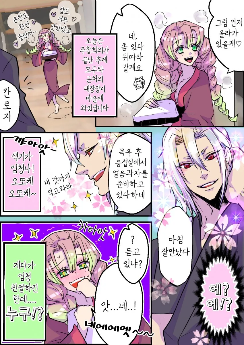 귀멸) 지주들끼리 온천욕하는 만화