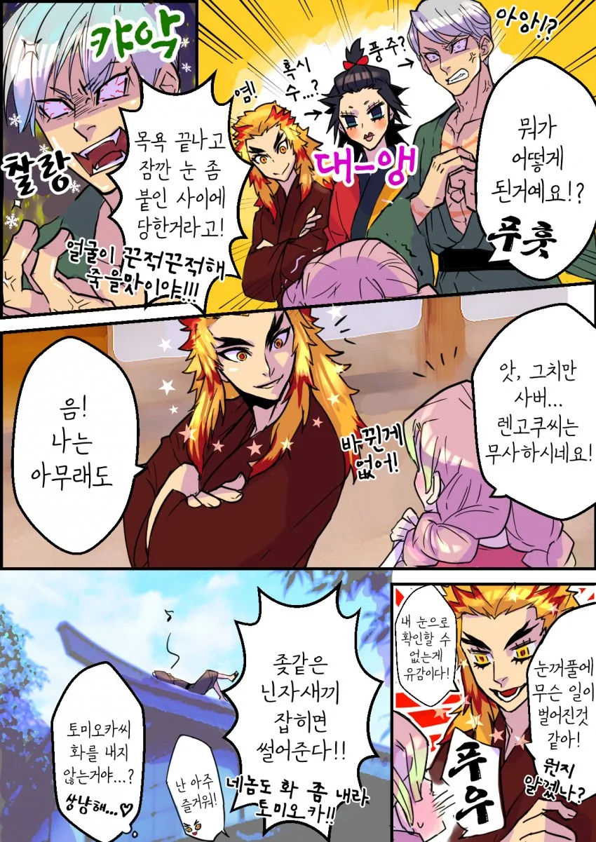 귀멸) 지주들끼리 온천욕하는 만화 - 이미지 3