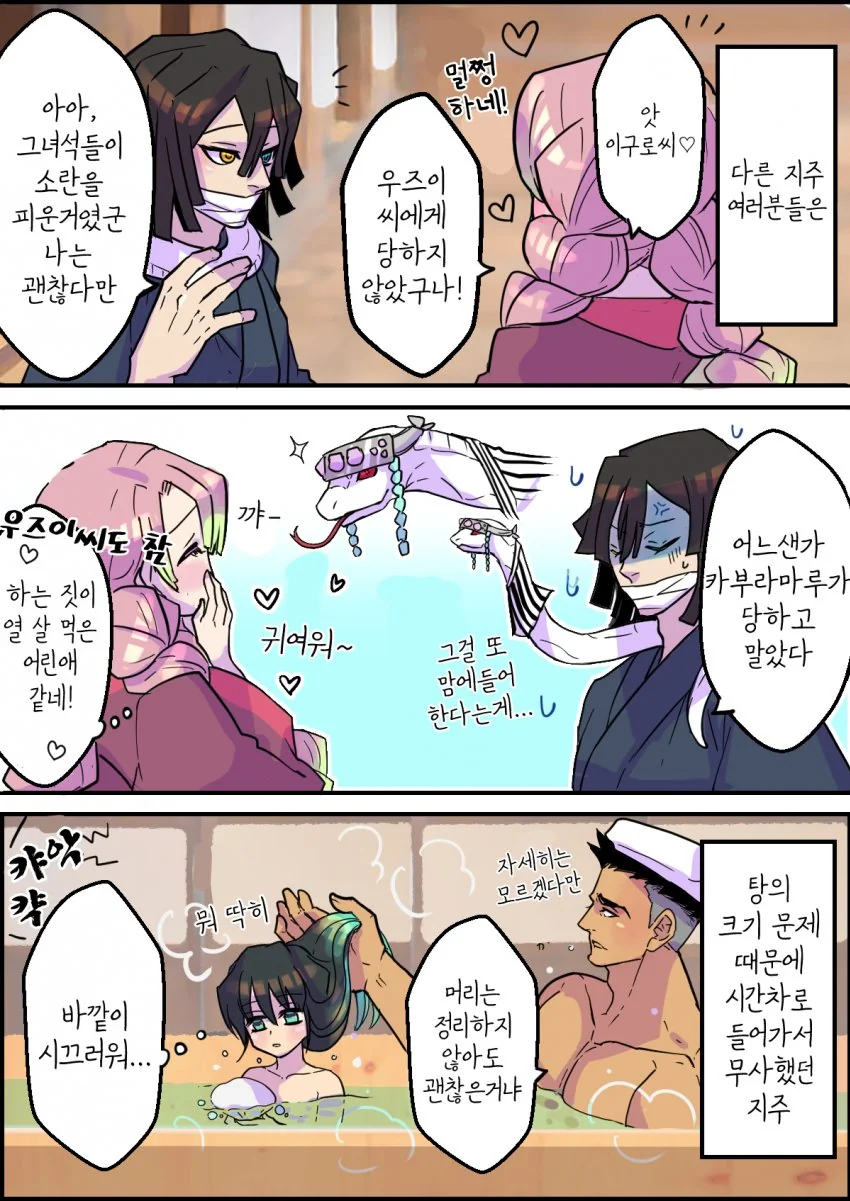 귀멸) 지주들끼리 온천욕하는 만화 - 이미지 4