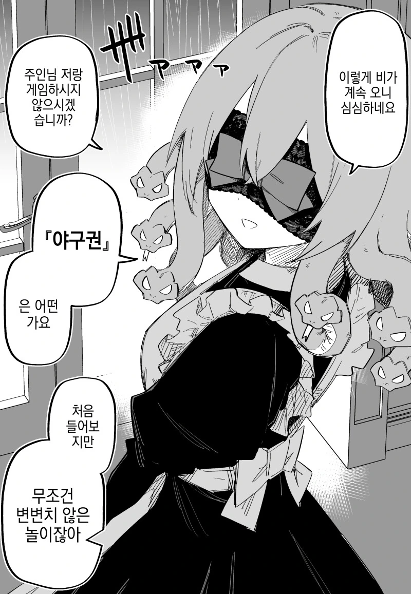 인외녀와 야구권 하는 만화 - 이미지 2