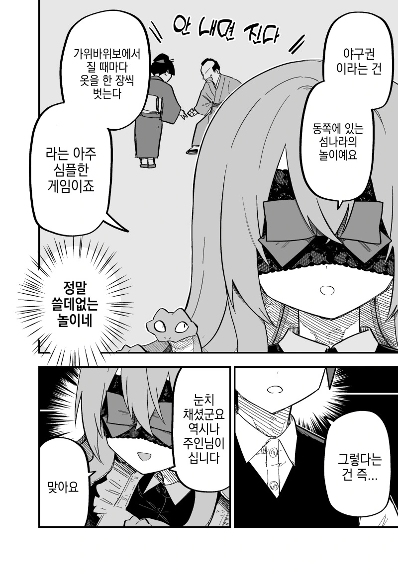 인외녀와 야구권 하는 만화 - 이미지 3