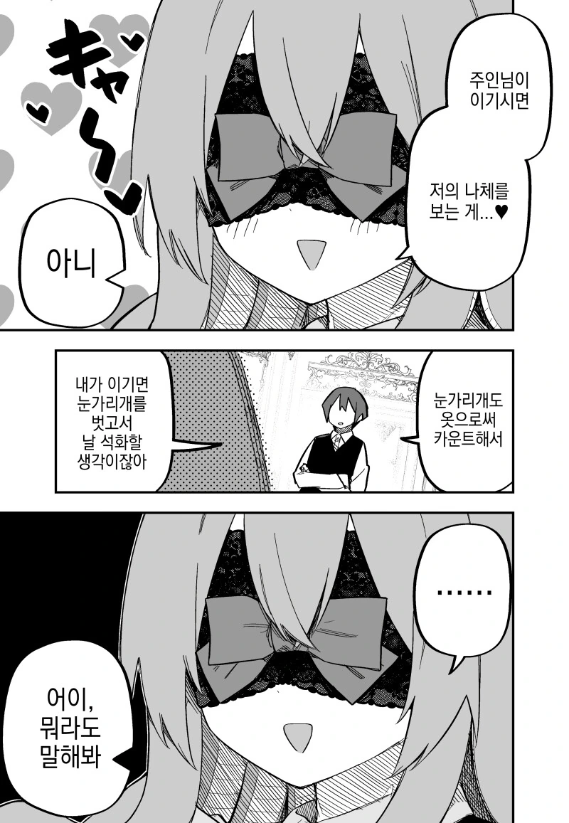 인외녀와 야구권 하는 만화 - 이미지 4