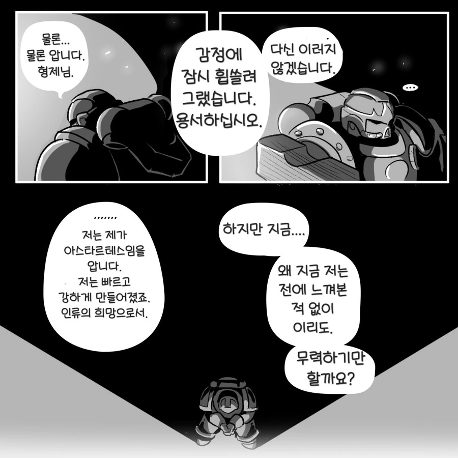 워해머)샐러맨더 만화 - His Angel - 이미지 17