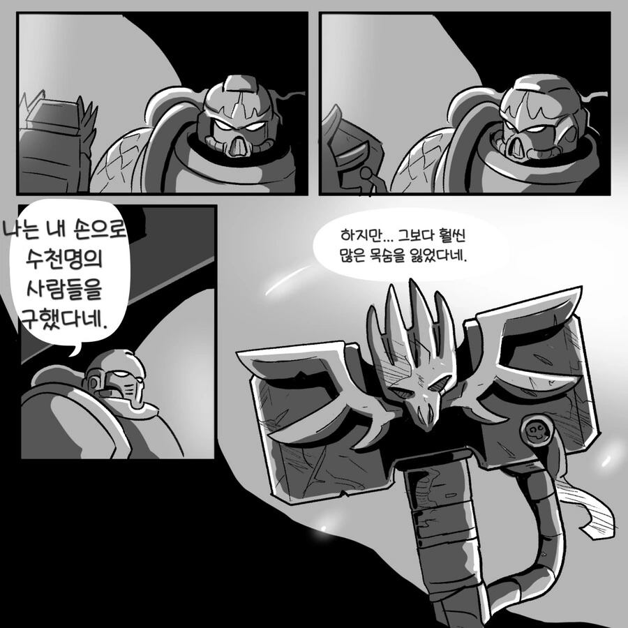 워해머)샐러맨더 만화 - His Angel - 이미지 18