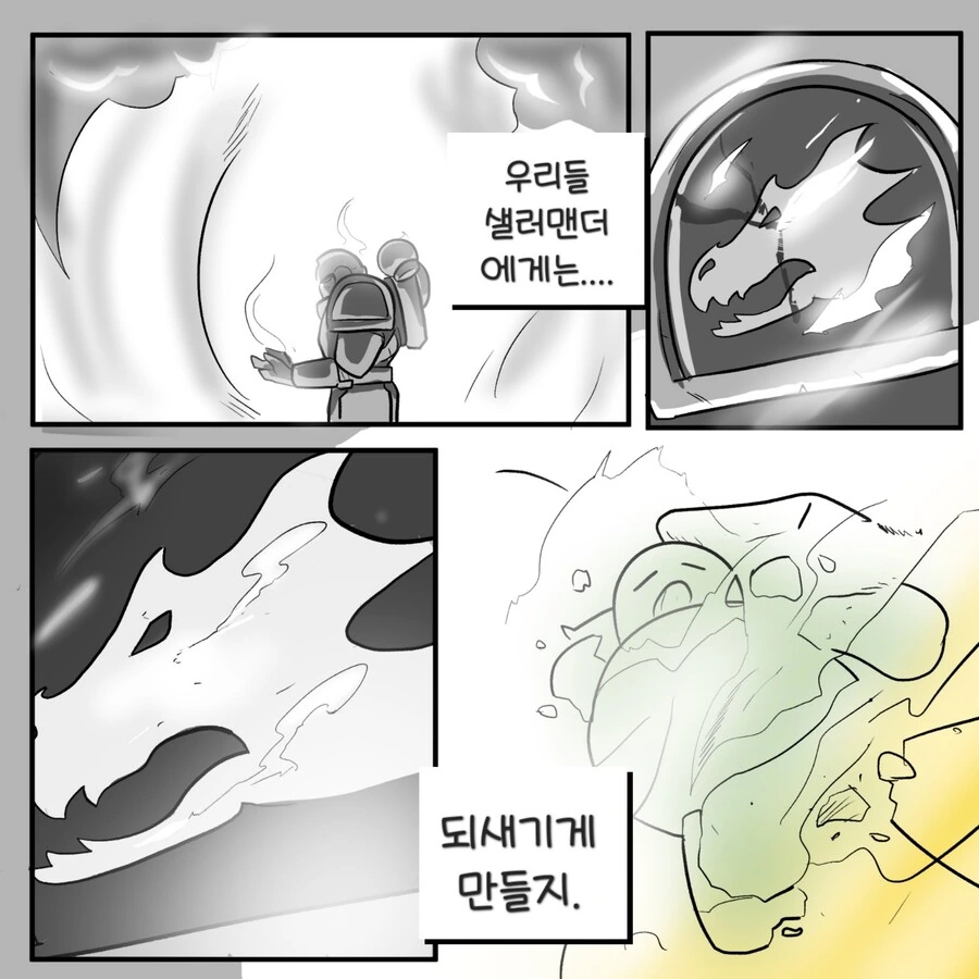 워해머)샐러맨더 만화 - His Angel - 이미지 22