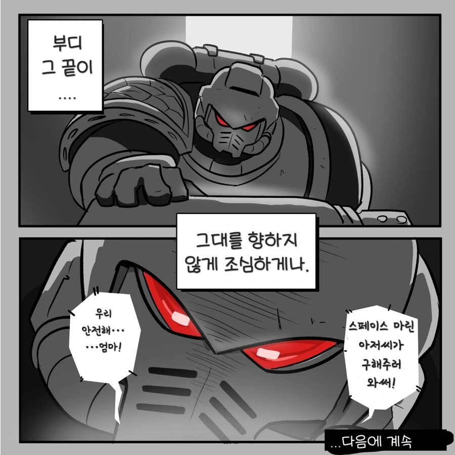 워해머)샐러맨더 만화 - His Angel - 이미지 32