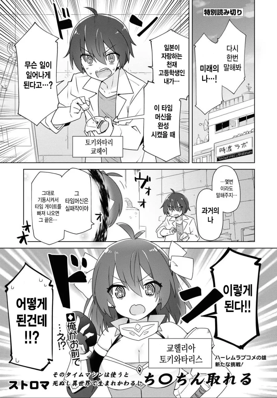 이세계전생Ts머신을 발명한 과학쟈.manga