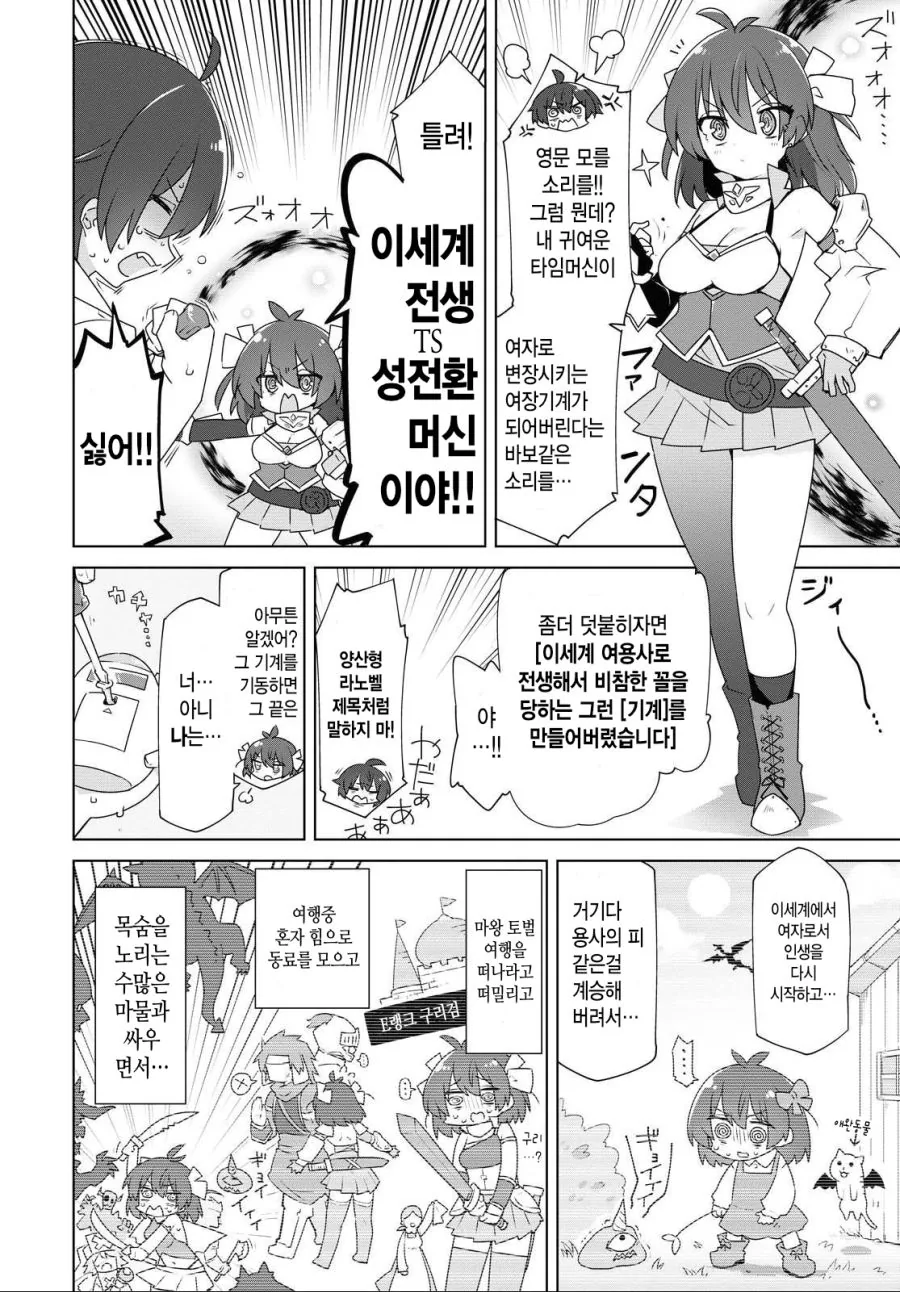 이세계전생Ts머신을 발명한 과학쟈.manga - 이미지 2