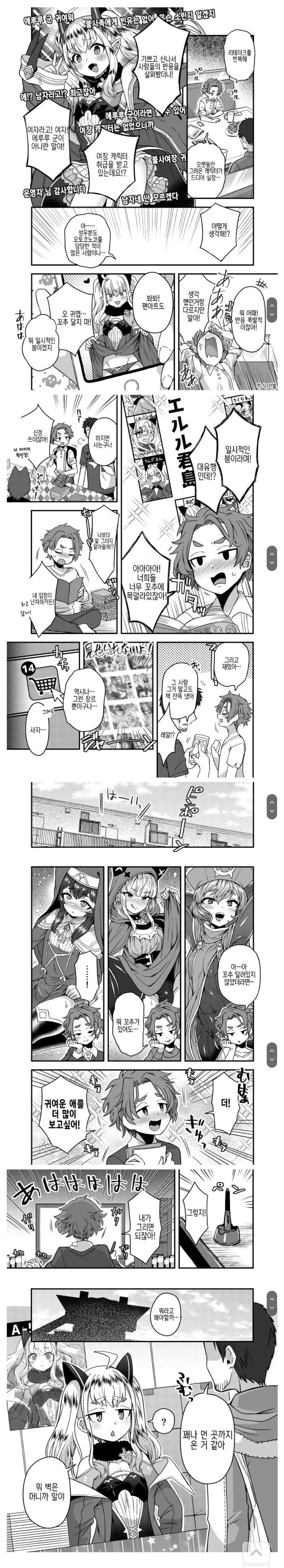 ㅂㅊ가 되는 과정.Manhwa
