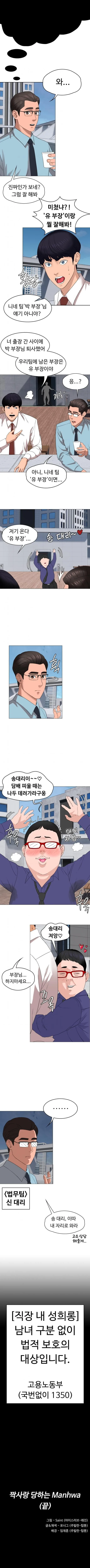 짝사랑 당하는 만화.manhwa - 이미지 3