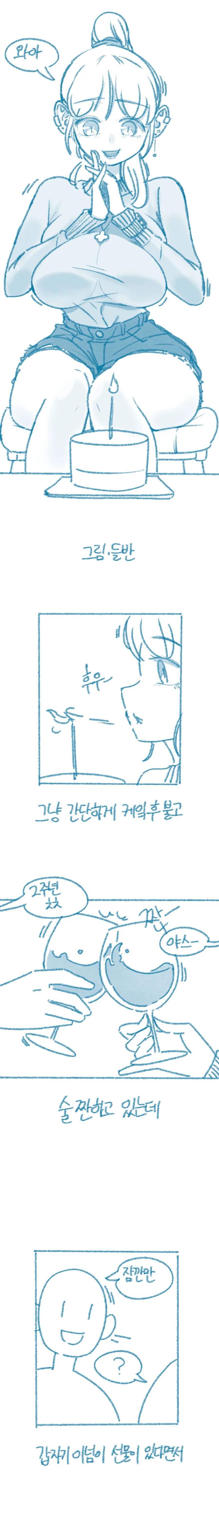 ㅇㅎ) ㄷㄷ? ㄷㄷ 맞지? 내 말 맞지?.manwha