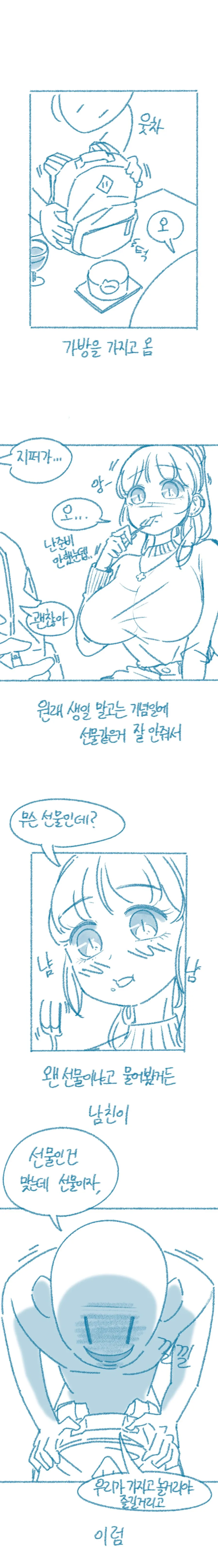 ㅇㅎ) ㄷㄷ? ㄷㄷ 맞지? 내 말 맞지?.manwha - 이미지 2