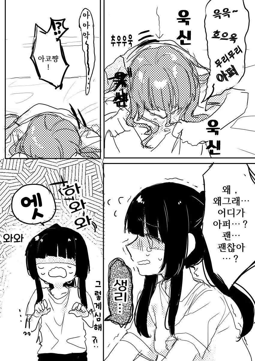 뱅드림) 아코 생리하는 만화 - 이미지 2
