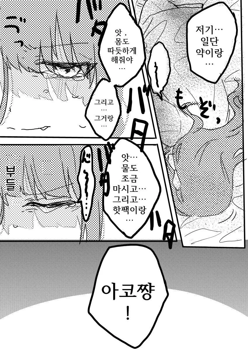 뱅드림) 아코 생리하는 만화 - 이미지 3