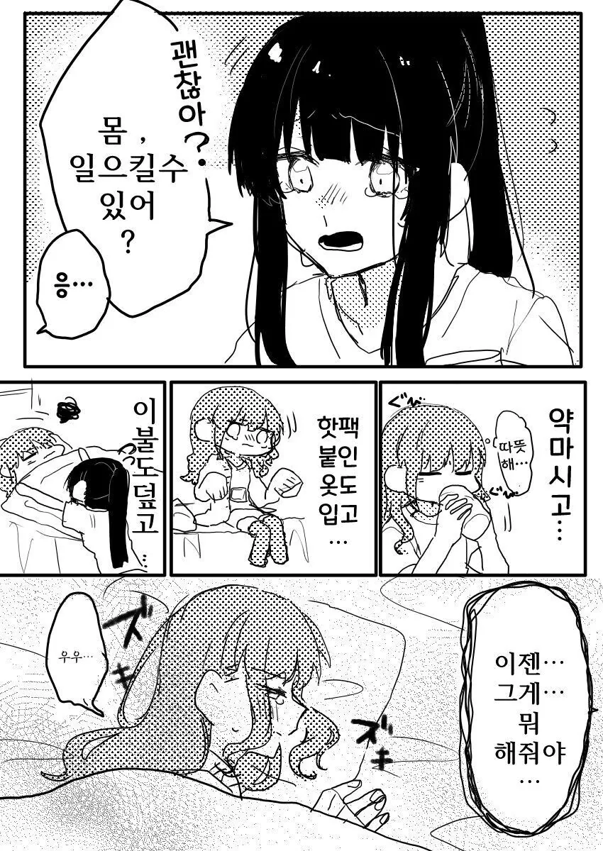 뱅드림) 아코 생리하는 만화 - 이미지 4