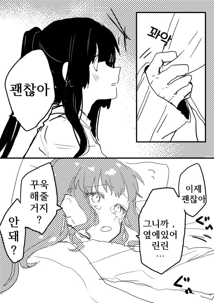 뱅드림) 아코 생리하는 만화 - 이미지 5