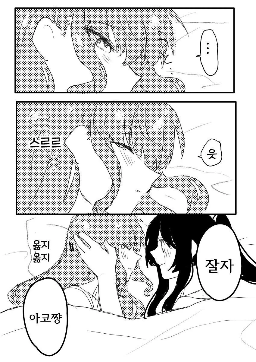 뱅드림) 아코 생리하는 만화 - 이미지 7