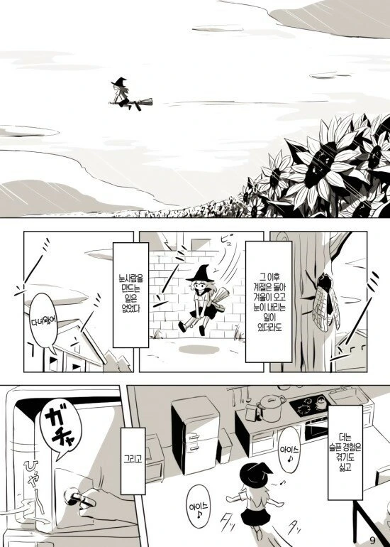 만진것에 생명을 불어넣을수 있는 마녀.manhwa - 이미지 2