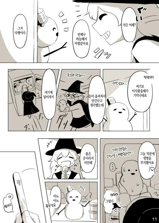 만진것에 생명을 불어넣을수 있는 마녀.manhwa - 이미지 4