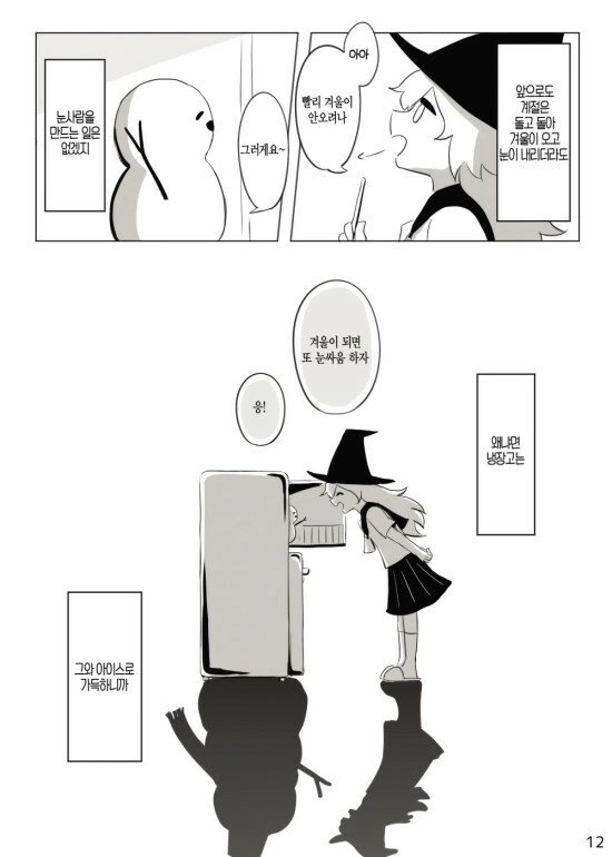 만진것에 생명을 불어넣을수 있는 마녀.manhwa - 이미지 5