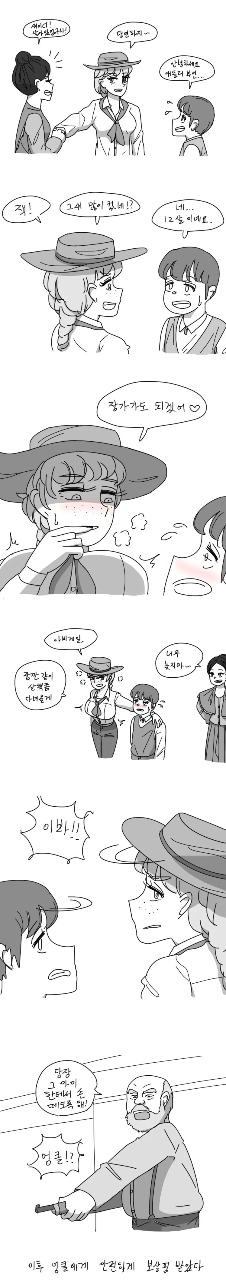 오싹오싹이 그린 레데리 만화.manga