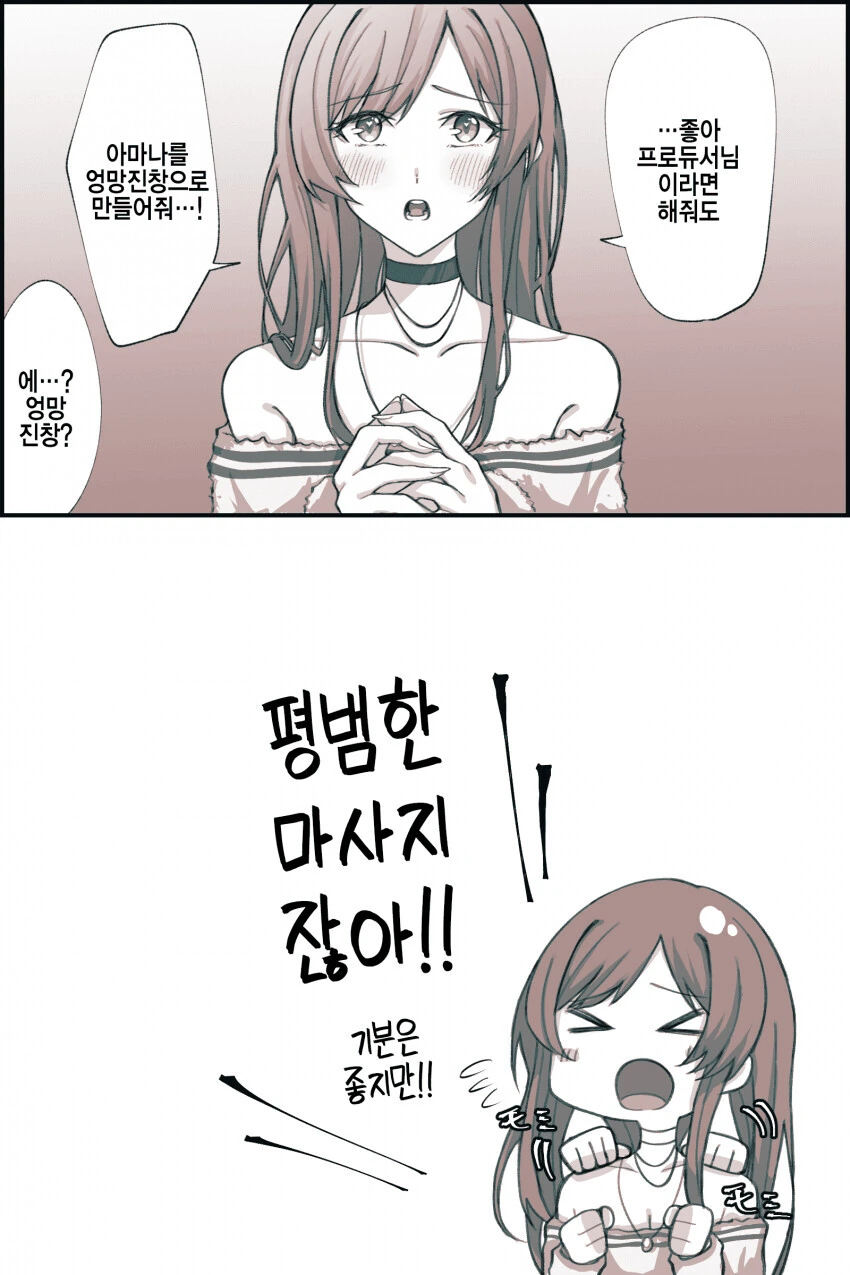 @) 변태같은 생각으로 가득찬 후유코와 아마나.manga - 이미지 2
