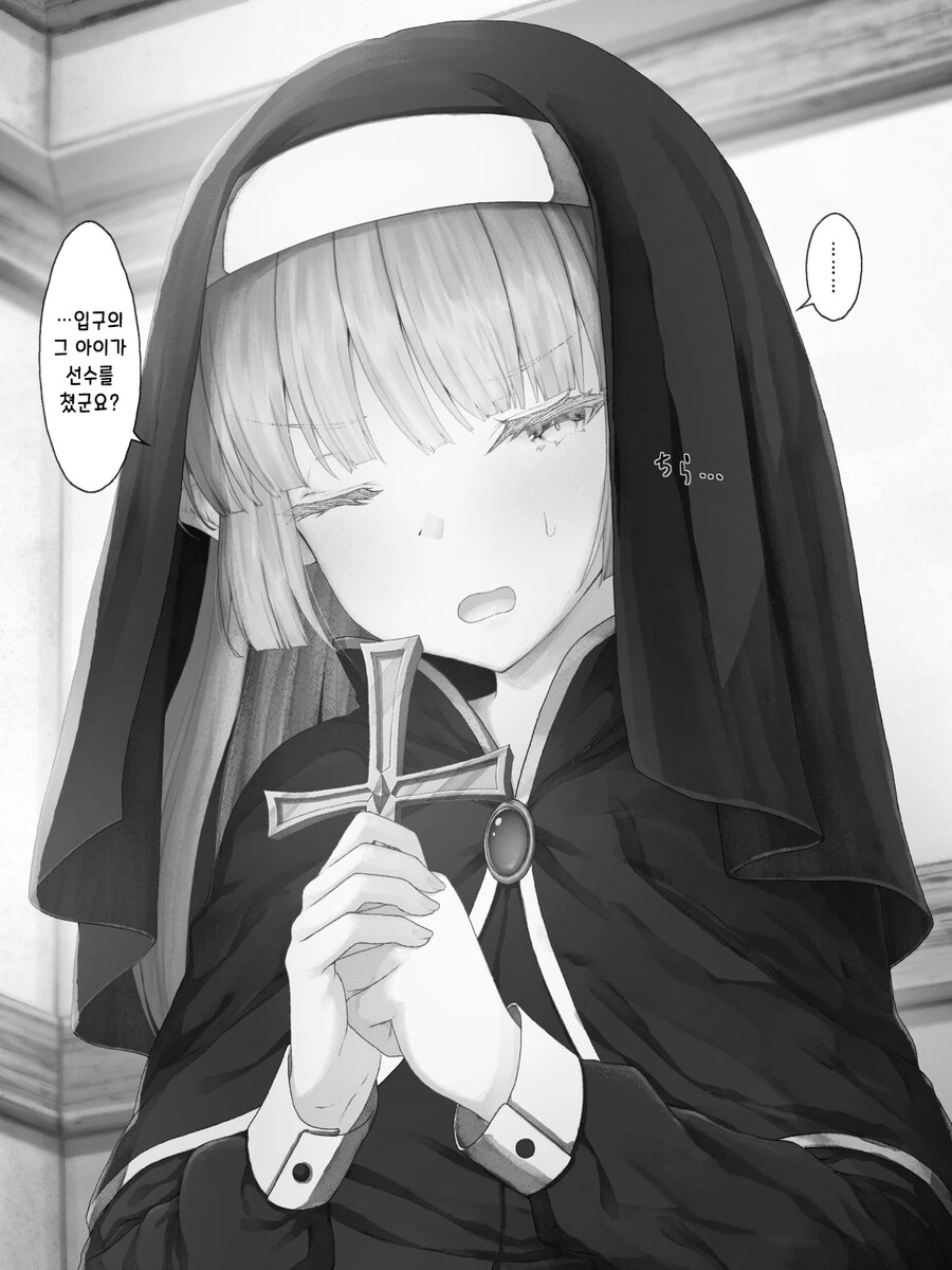 여행 기록을 세이브해주는 수녀님.manhwa - 이미지 4