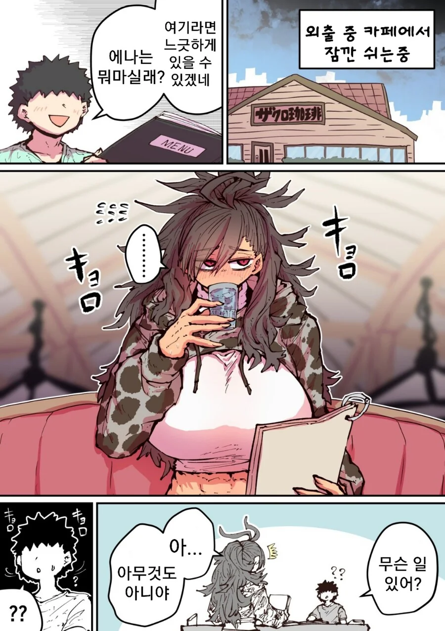 평범한 나의 하이에나 여친.manhwa