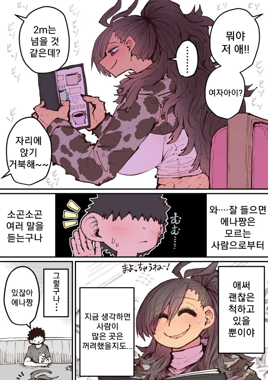 평범한 나의 하이에나 여친.manhwa - 이미지 2