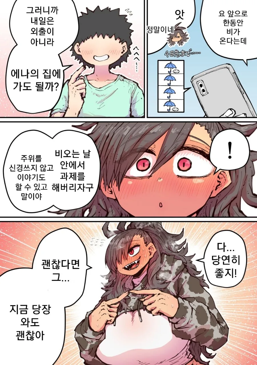 평범한 나의 하이에나 여친.manhwa - 이미지 3