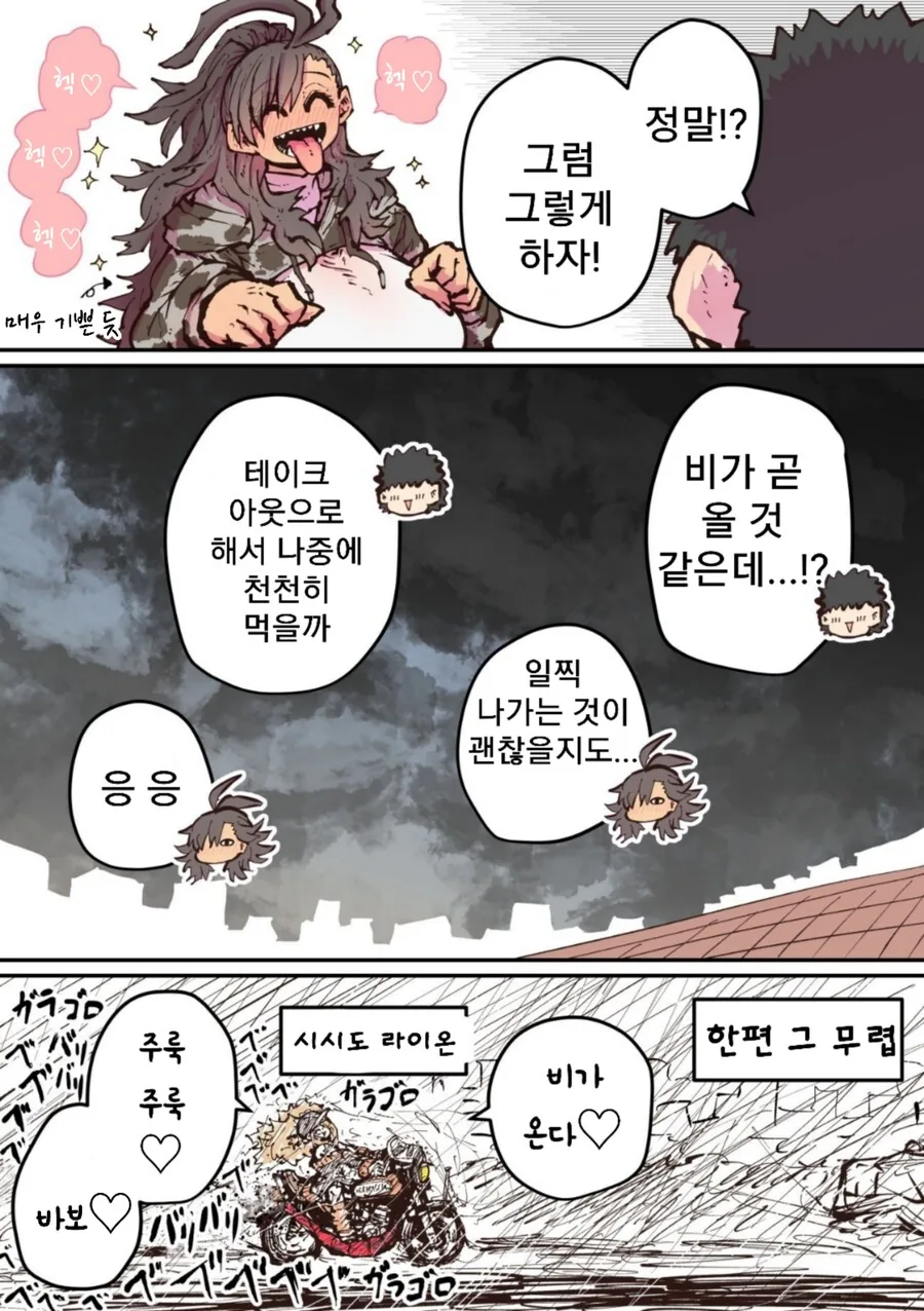평범한 나의 하이에나 여친.manhwa - 이미지 4