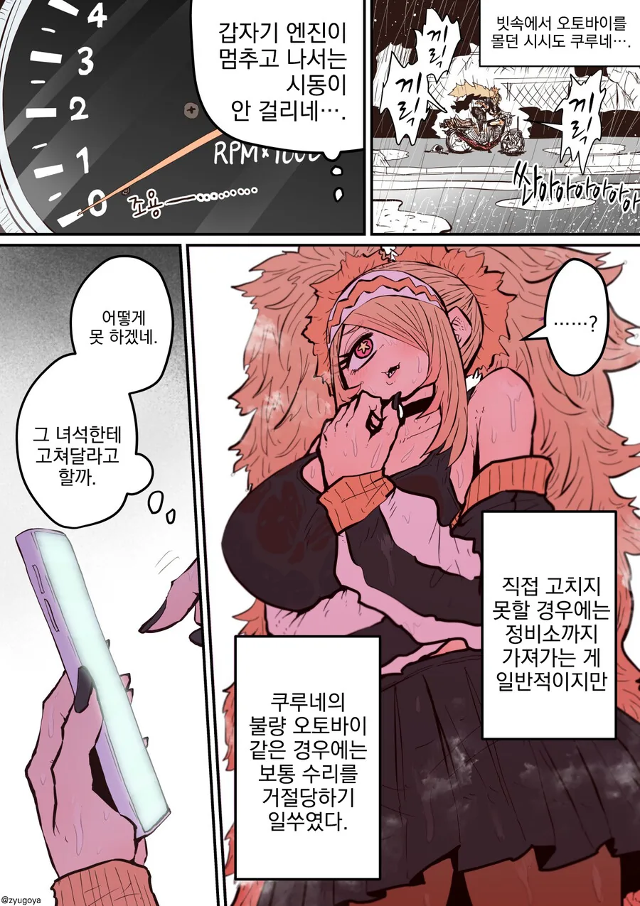 평범한 나의 하이에나 여친.manhwa - 이미지 5
