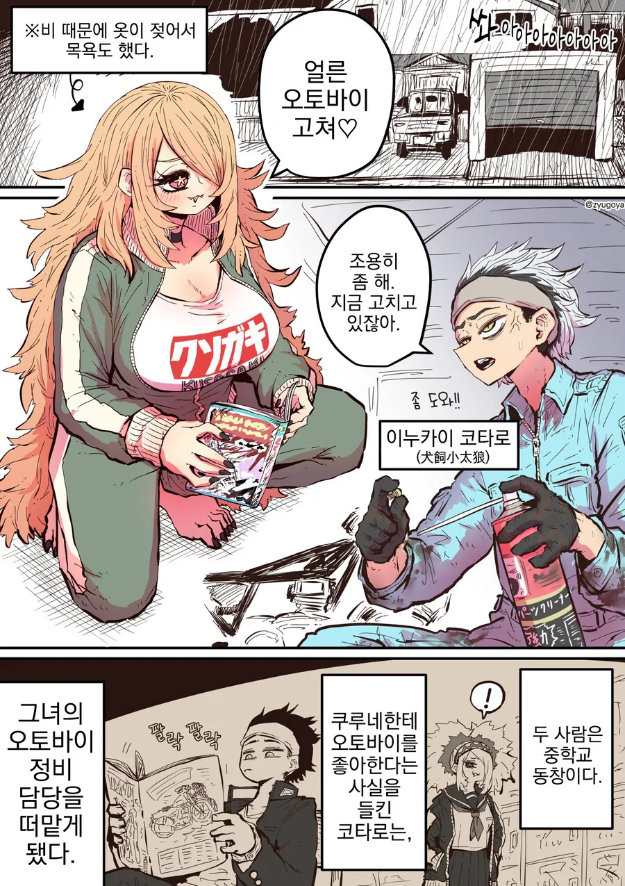 평범한 나의 하이에나 여친.manhwa - 이미지 6