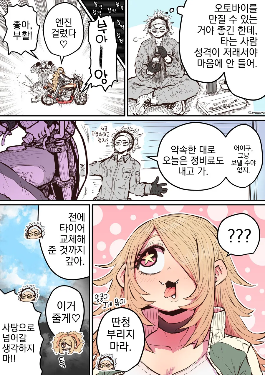 평범한 나의 하이에나 여친.manhwa - 이미지 7