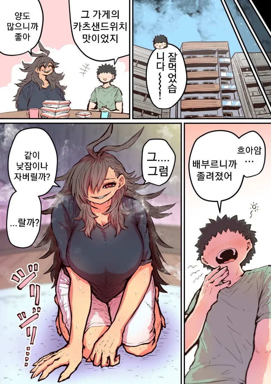 평범한 나의 하이에나 여친.manhwa - 이미지 8