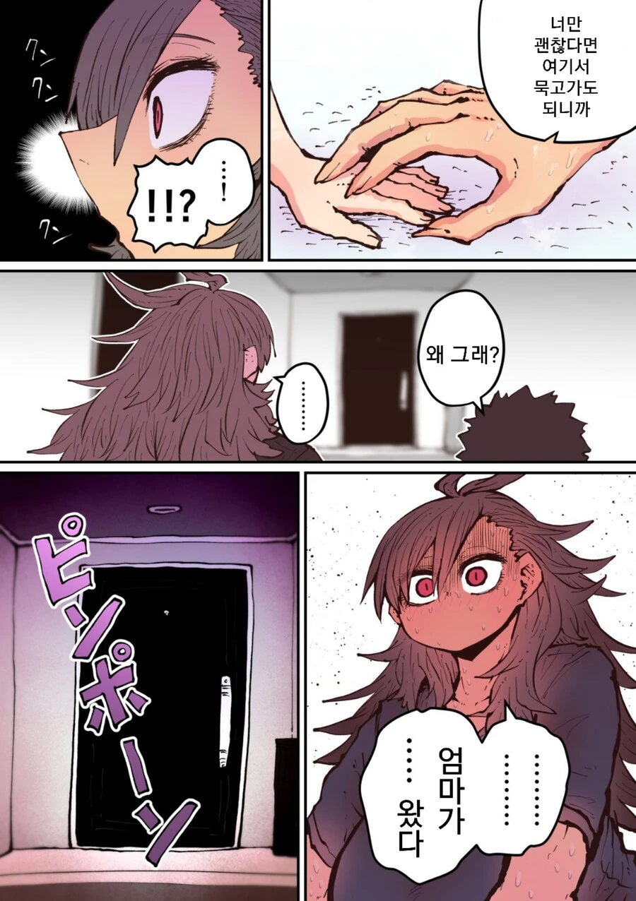 평범한 나의 하이에나 여친.manhwa - 이미지 9