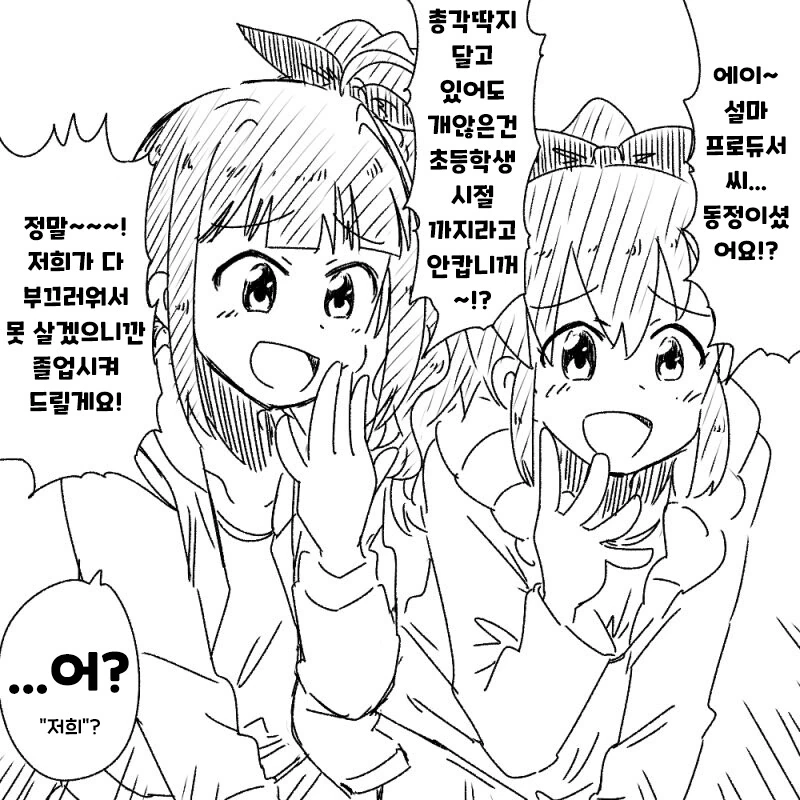 [@] 경험없는 프로듀서가 부끄러운 나오와 미나코.manhwa