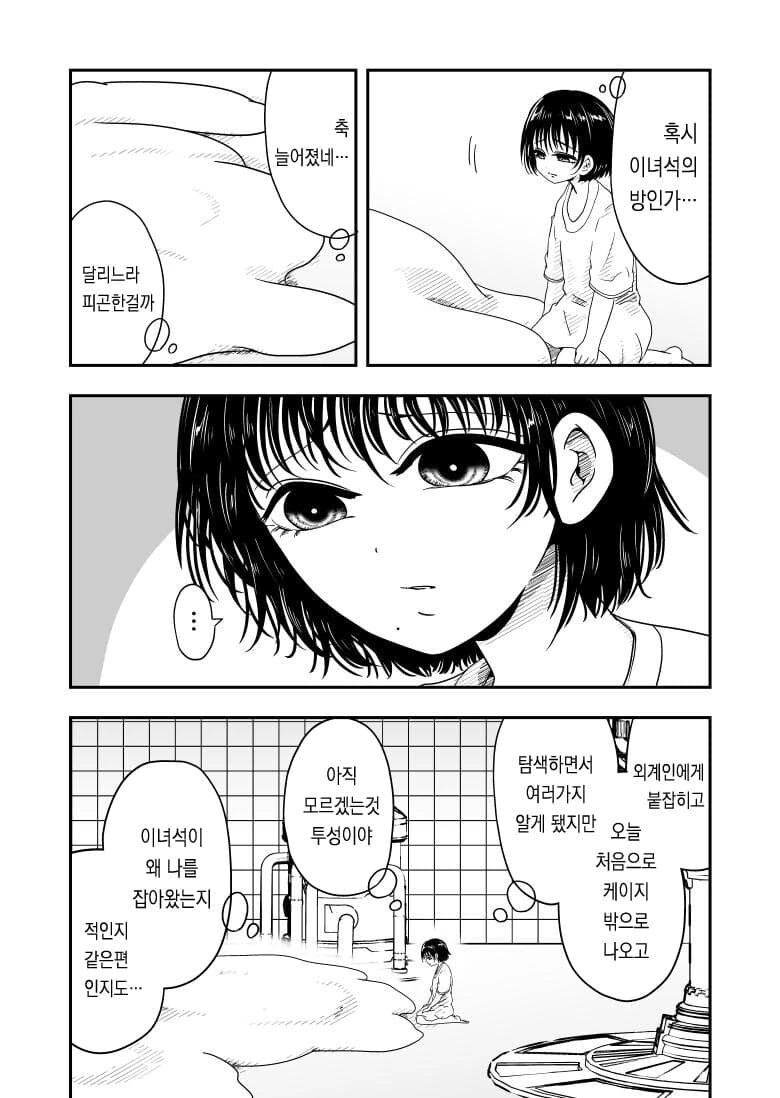 똑똑한 ㅇㄴ홀을 엄마가 찢어버리려고해서 싸웠다.manhwa - 이미지 13