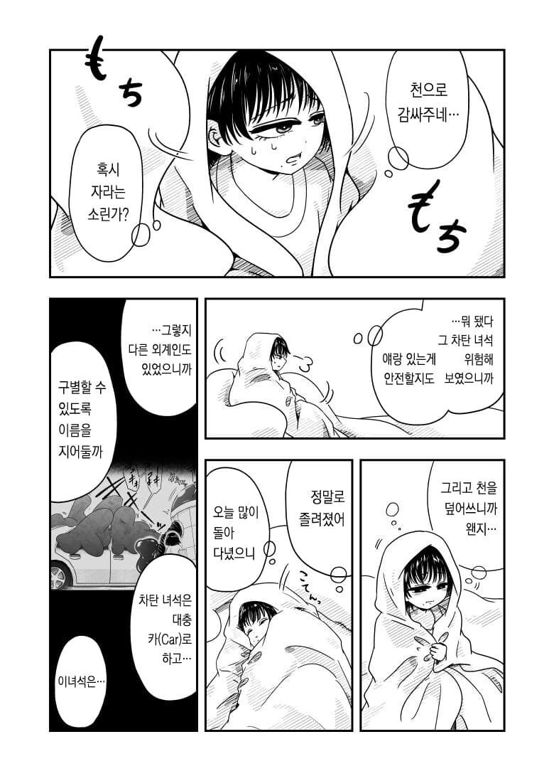 똑똑한 ㅇㄴ홀을 엄마가 찢어버리려고해서 싸웠다.manhwa - 이미지 15