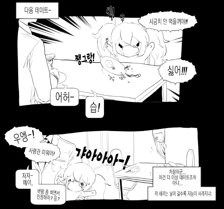 메이랑 데이트 하는 만화 - 이미지 2