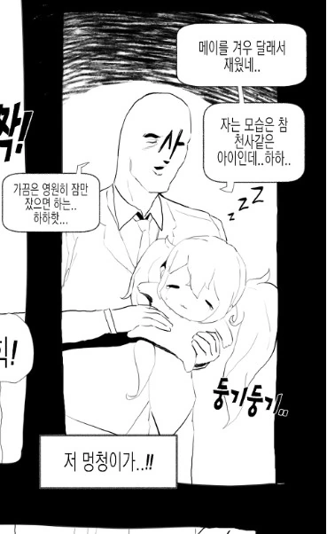 메이랑 데이트 하는 만화 - 이미지 3