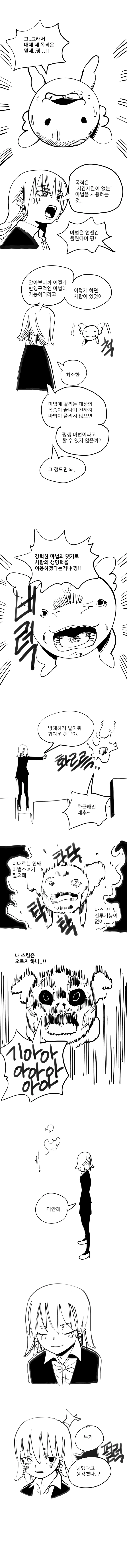 약스압) 마법소녀 만화.manhwa - 이미지 5