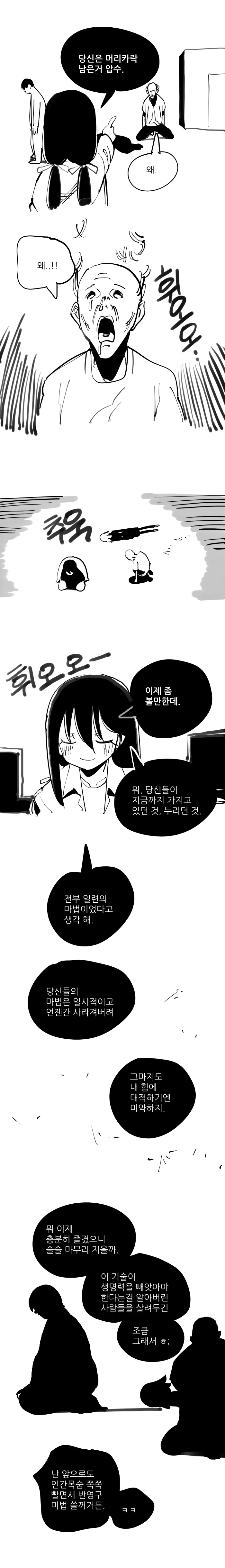 약스압) 마법소녀 만화.manhwa - 이미지 9