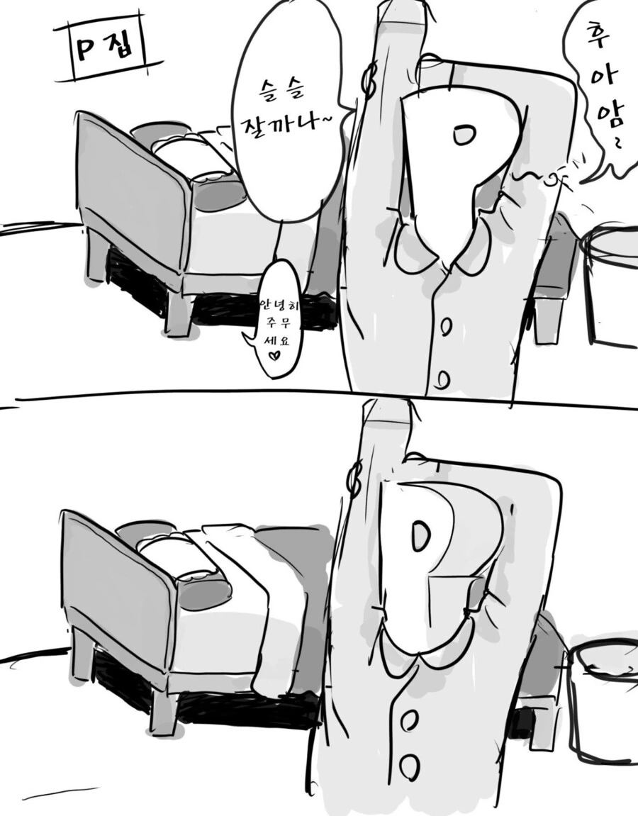 [@] 자기전에 침대밑을 조사해야하는 이유.manhwa