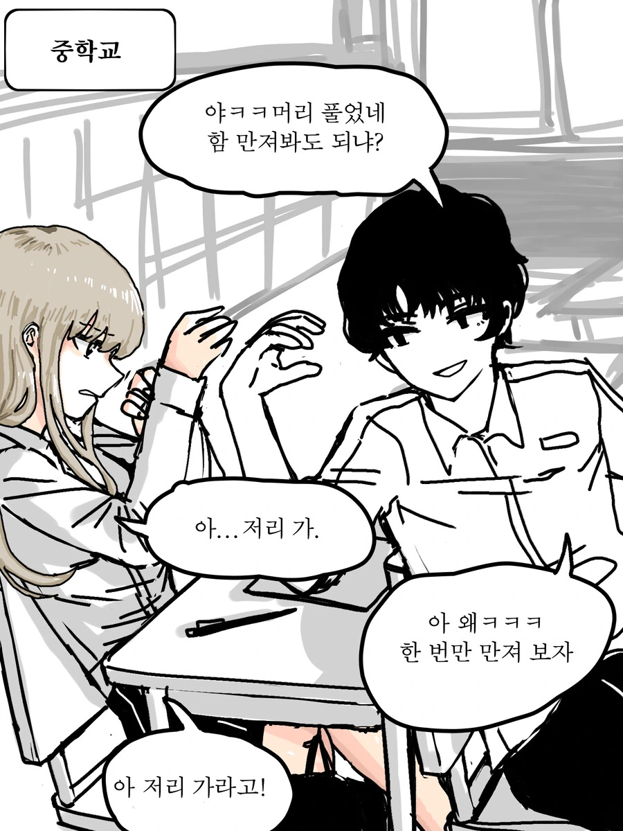 소꿉친구 인생 역관광 당하는 만화 - 이미지 2